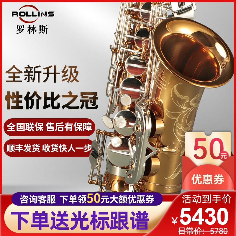 Rollins法国罗林斯萨克斯管乐器演奏级中音降e调9902s