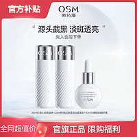 抖音超值购：OSM 欧诗漫 珍白因水乳精华美白淡斑补水保湿护肤品旅行装