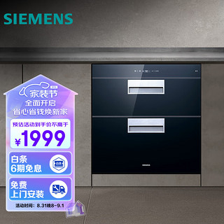 SIEMENS 西门子 90升 除菌嵌入式消毒柜家用钢化玻璃 臭氧紫外线三重除菌 HS223600W