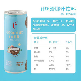 IF 溢福 泰国丝滑椰汁椰子汁饮料 245ml