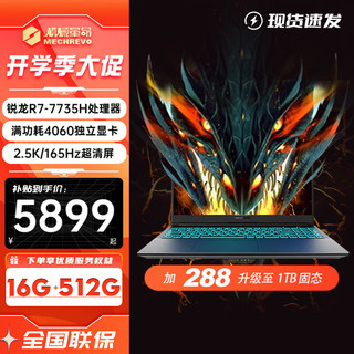  MECHREVO/机械革命 满血版4060 游戏笔记本电脑  无机械硬盘 2560*1600 AMD R7 灰色 165Hz 32GB 2TB RTX
