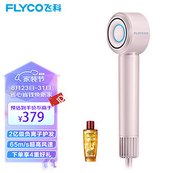 FLYCO 飞科 高速电吹风机送女生情人节礼物便携速干降噪负离子护发吹风筒银河星环FH6371钻石粉