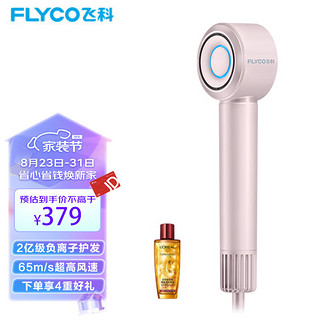 88VIP：FLYCO 飞科 高速电吹风机送女生情人节礼物家用宿舍便携速干降噪负离子大风力护发吹风筒银河星环FH6371钻石粉