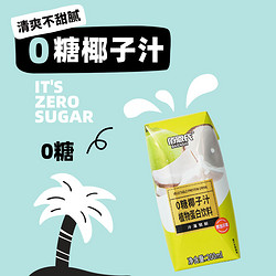 BAIENSHI 佰恩氏 0糖椰子汁200ml*9瓶植物蛋白饮料网红饮品椰汁椰奶便携装