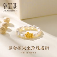 潮宏基 足金招米来貔貅宝宝珍珠戒指 小众设计高级感手饰