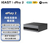 IEAST 简族ePlay2网络流媒体播放器 HIFI音乐播放器 背景音乐主机 蓝牙音频接收器  数字音乐播放器 airplay2 灰色