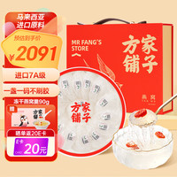 方家铺子 7A燕窝干盏100g礼盒装 马来溯源干燕窝 产妇老人补品营养品