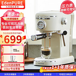 EdenPURE 宜盾普 意式全半自動咖啡機家用打奶泡小型家用15bar
