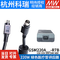 GSM220A明纬 电源R7B供应器A12/A15/A20/A24/A48180W医疗型桌面型