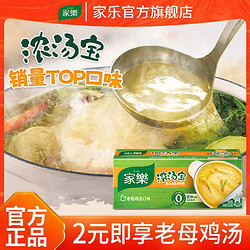 家乐 浓汤宝128g*1盒 家庭装方便速食汤火锅底料家用商用高汤清汤