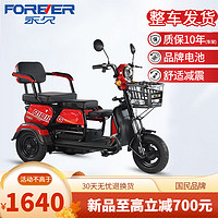 永久（FOREVER）电动三轮车亲子小型家用电瓶车送孩电动车 48v60v通用裸车无电池充电器