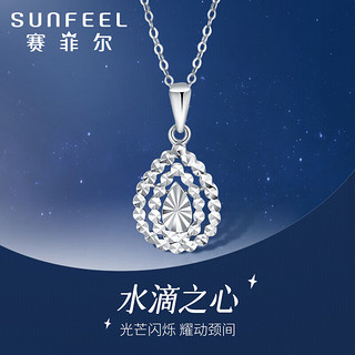 SUNFEEL 赛菲尔 铂金吊坠女款PT950白金水滴镂空车花闪耀挂坠 单吊坠 约1.55克