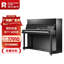 PEARL RIVER PIANO 珠江钢琴 PEARLRIVER）里特米勒立式家用考级儿童专业钢琴RSY1