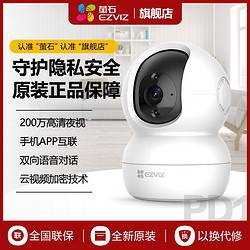 EZVIZ 萤石 超清室内家用手机远程监控远程摄像头360度