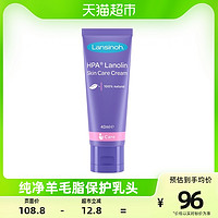 88VIP：Lansinoh 兰思诺 孕妇羊毛脂膏 40ml