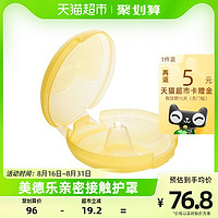 88VIP：medela 美德乐 乳头保护罩辅助凹陷喂奶神器2只*1盒瑞士乳盾防咬奶头贴