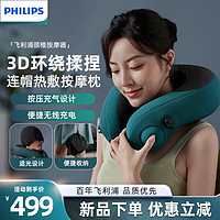 飞利浦（PHILIPS）PPM5101N颈椎按摩器颈部按摩仪护颈仪帽子保暖热敷午睡出差坐车充气便携物理按摩礼品 热敷按摩枕