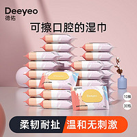 88VIP：Deeyeo 德佑 嬰兒濕紙巾小包隨身裝手口專用新生兒童便攜10片30包 1件裝