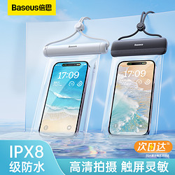 BASEUS 倍思 手機防水袋可觸屏游泳漂流潛水套掛繩掛脖密封透明包拍攝神器