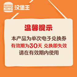 BURGER KING 汉堡王 小食1+甜品1随心配 单次兑换券 电子兑换券