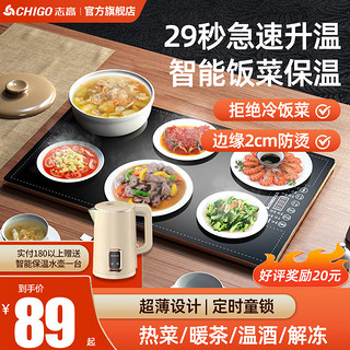 CHIGO 志高 饭菜保温板家用热菜圆形餐桌旋转盘多功能火锅暖菜板加热神器