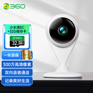 360 摄像头家用监控摄像头智能摄像机 300W小水滴5C 2K版网络wifi家用监控高清摄像头 高清夜视 远程监控AC1P