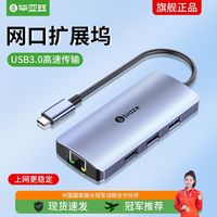 Biaze 毕亚兹 USBT转USB3.0分线器带网口 四合一HUB集线手机typec拓展坞