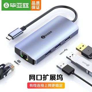 Biaze 毕亚兹 USBT转USB3.0分线器带网口 四合一HUB集线手机typec拓展坞