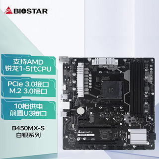 BIOSTAR 映泰 B450MX-S主板支持AMD5800X3D/570