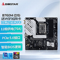 BIOSTAR 映泰 B760M-SILVER MATX主板