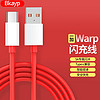 Bkayp 一加数据线手机快充充电线9/8T/8/7/Pro/6/5/5T/3T1+warp闪充数据线五六七八九Type-C5A手机充电器