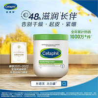 抖音超值购：Cetaphil 丝塔芙 大白罐保湿霜550g×1瓶温和无香无激素无烟酰胺补水滋润保湿