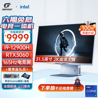 七彩虹（Colorful）iGame G-ONEPlus 31.5英寸电竞台式一体机游戏设计电脑整机（I9-12900H RTX3060 32G 1T）