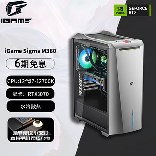 七彩虹(Colorful)iGame Sigma M380II赤刃2水冷游戏主机台式电脑(12代i7-12700K 32G 500Gnvme RTX3070)