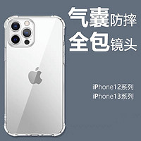 苹果14手机壳iphone12pro软透明13pro气囊防摔12p男xr/xs女硅胶软壳12promax全包边se加厚7/8保护壳6plus