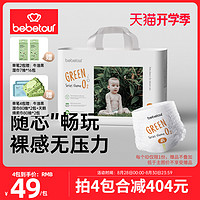 BebeTour 比比兔轻氧超薄透气纸尿裤训练裤拉拉裤新生儿尿不湿*1包