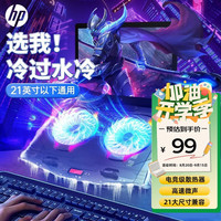 惠普 HP笔记本散热器电脑支架降温底座 大风扇散热底座风冷增高托架电脑笔记本支架 双涡轮/6档风速/21大尺寸兼容