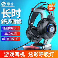 HP 惠普 电脑耳机头戴式游戏降噪有线耳麦麦克风台式笔记本网吧