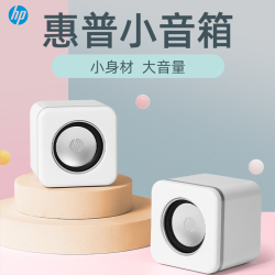 惠普 电脑音响台式笔记本家用有线小音箱迷你扬声器外接重低音