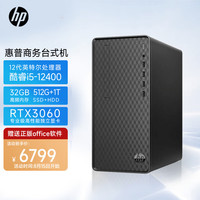HP 惠普 电脑主机 办公设计剪辑建模渲染台式机(i5-12400 32G 512GSSD+1T RTX3060 Win11 office)定制