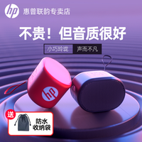 HP/惠普蓝牙音箱无线小音响便携式迷你低音炮大音量手机家用随身