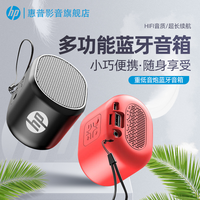 HP/惠普蓝牙音响迷你插卡插U盘音箱小型便携播放器收钱通用便携式