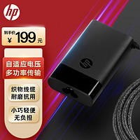 HP 惠普 手机电脑平板充电器笔记本65W电源适配器 电脑充电器 USB-C电源适配器 Type-C接口充电器