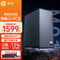HP 惠普 台式电脑家用十二代英特尔酷睿8G内存+256G固态