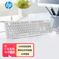 HP 惠普 无线键盘 办公键盘104键耐磨防泼溅水 人体工学水滴键帽手感舒适高效办公游戏键盘C10白色