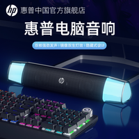 HP 惠普 影院级低音炮电竞游炫彩灯光桌面USB音箱家用蓝牙有线音响