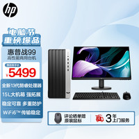 HP 惠普 战99 台式电脑主机(酷睿13代i7-13700 16G 1TBSSD)23.8英寸大屏显示器 WiFi蓝牙 16核高性能CPU