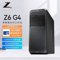 HP 惠普 Z6 G4工作站台式机 英特尔至强铜牌3204*2/32GB ECC/256G SSD+2TB SATA/RTX A2000 6G独显/DVDRW