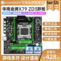 华南金牌x79zd3台式机电脑cpu主板套装1620 1650 2680 2696V2游戏