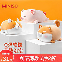 MINISO 名创优品 小猪B-BO-弹力超柔趴姿柴犬公仔大白鹅公仔 趣味阿柴（32*25cm）